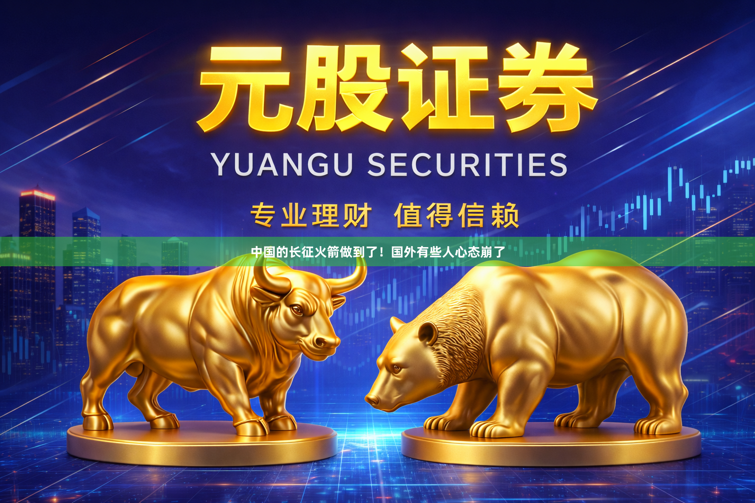 中国的长征火箭做到了！国外有些人心态崩了