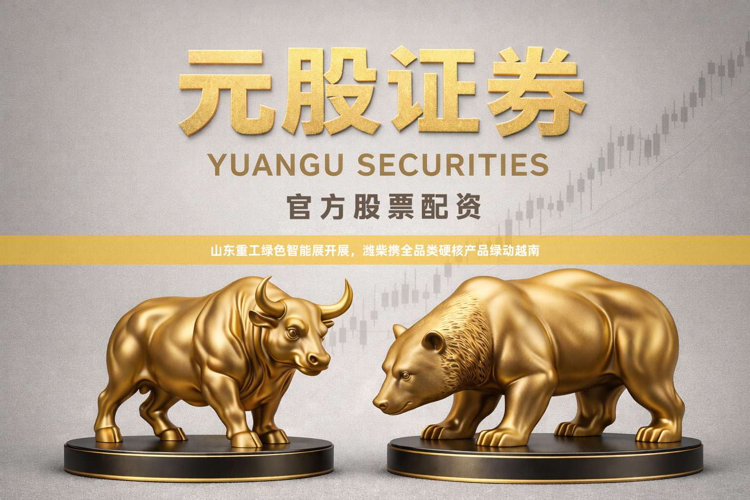 山东重工绿色智能展开展，潍柴携全品类硬核产品绿动越南