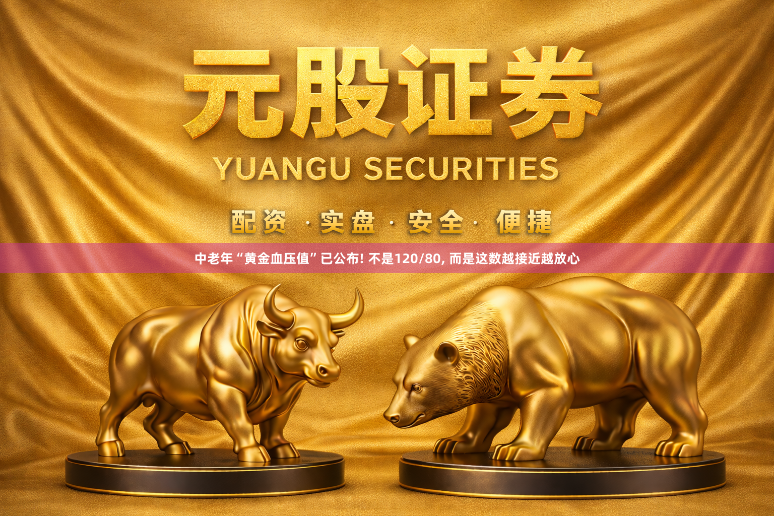 中老年“黄金血压值”已公布! 不是120/80, 而是这数越接近越放心
