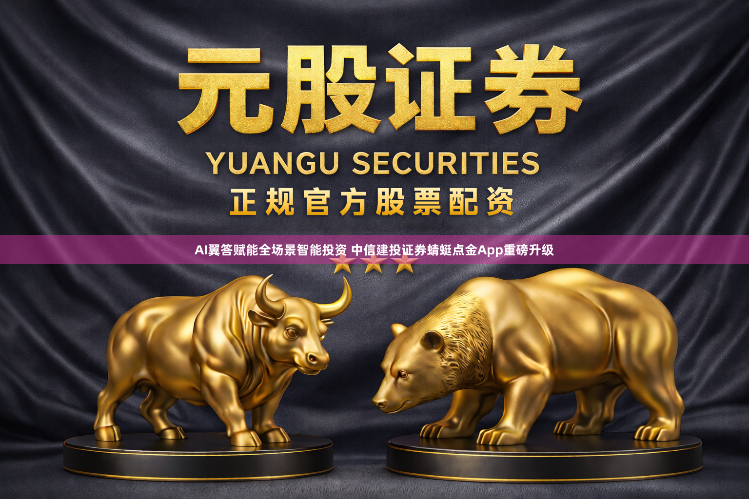 AI翼答赋能全场景智能投资 中信建投证券蜻蜓点金App重磅升级