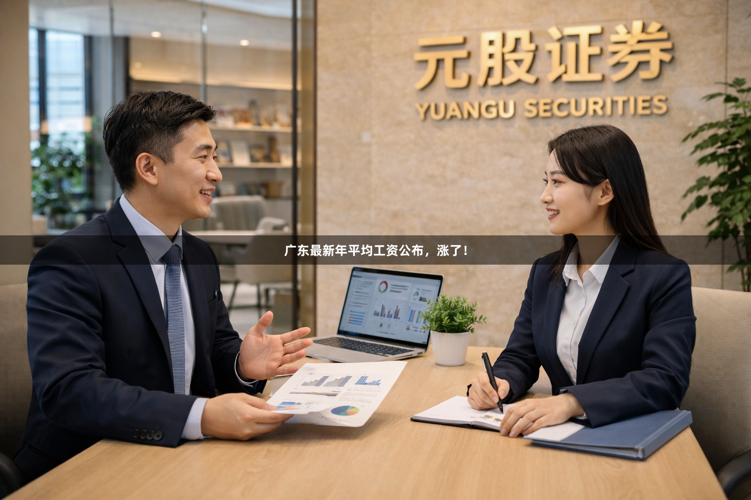 广东最新年平均工资公布，涨了！