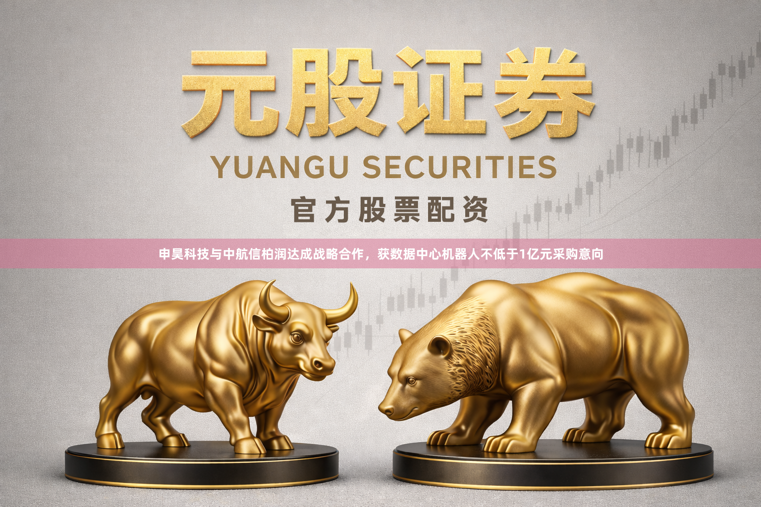 申昊科技与中航信柏润达成战略合作，获数据中心机器人不低于1亿元采购意向