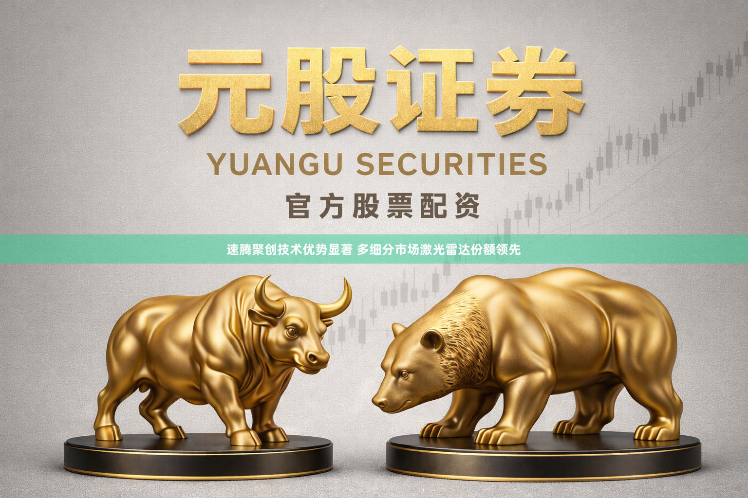 速腾聚创技术优势显著 多细分市场激光雷达份额领先