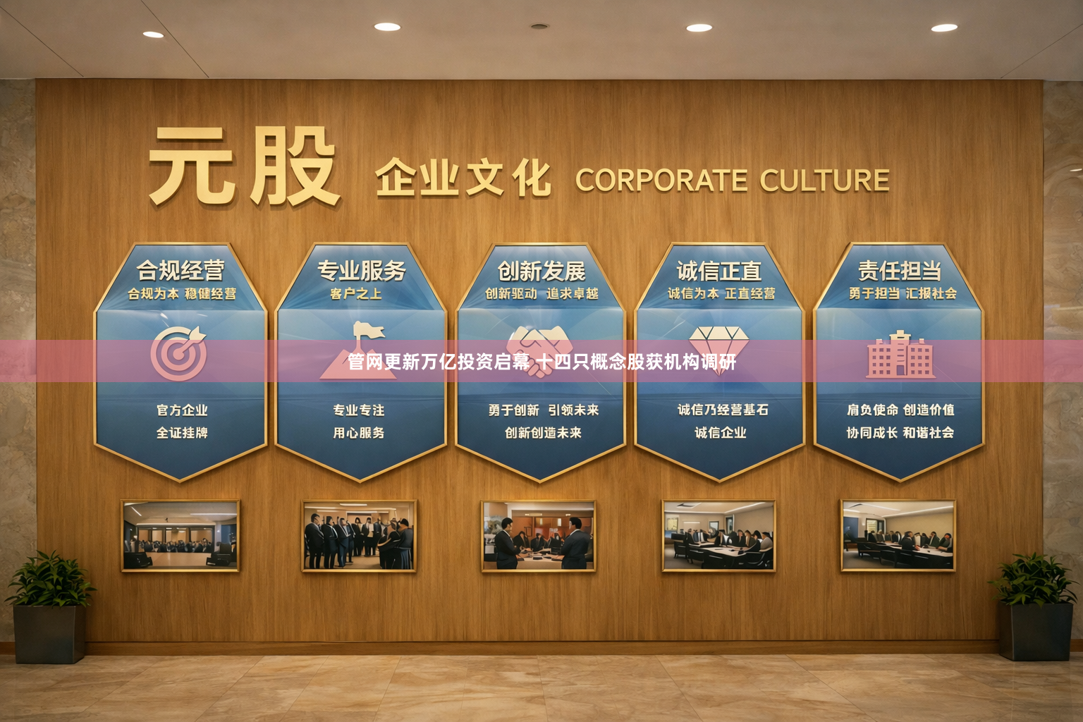 管网更新万亿投资启幕 十四只概念股获机构调研